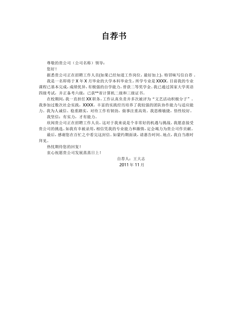 2025简历模版：163.灰色竖式_罗列式_适用于在职人员_2页式_无内容_有封面_有自荐信.doc_第3页