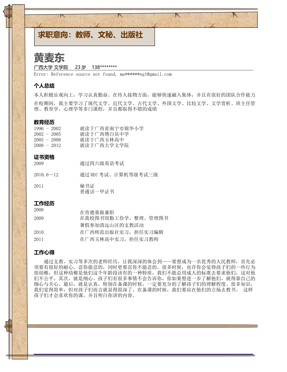 2025简历模版:164.特别木框_表格式_适用于在职人员_1页式_无内容_有封面.doc_第1页