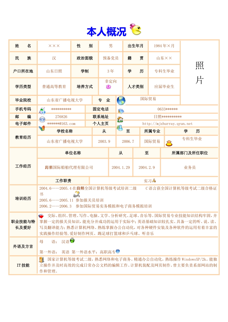 2025简历模版:170.活泼橘色_表格式_适用于应届生_1页式_无内容_无封面.doc_第1页