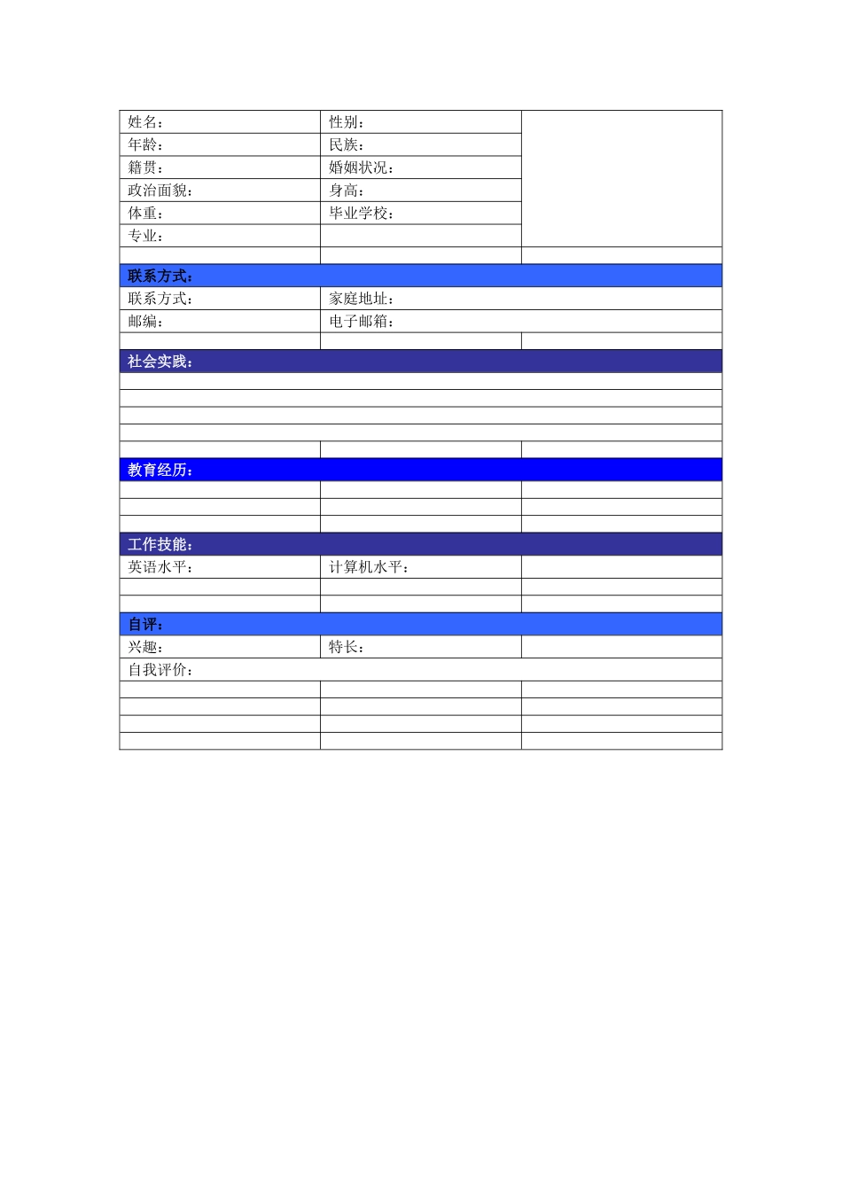 2025简历模版：171.绚烂蝴蝶_表格式_适用于应届生_1页式_无内容_有封面.doc_第2页