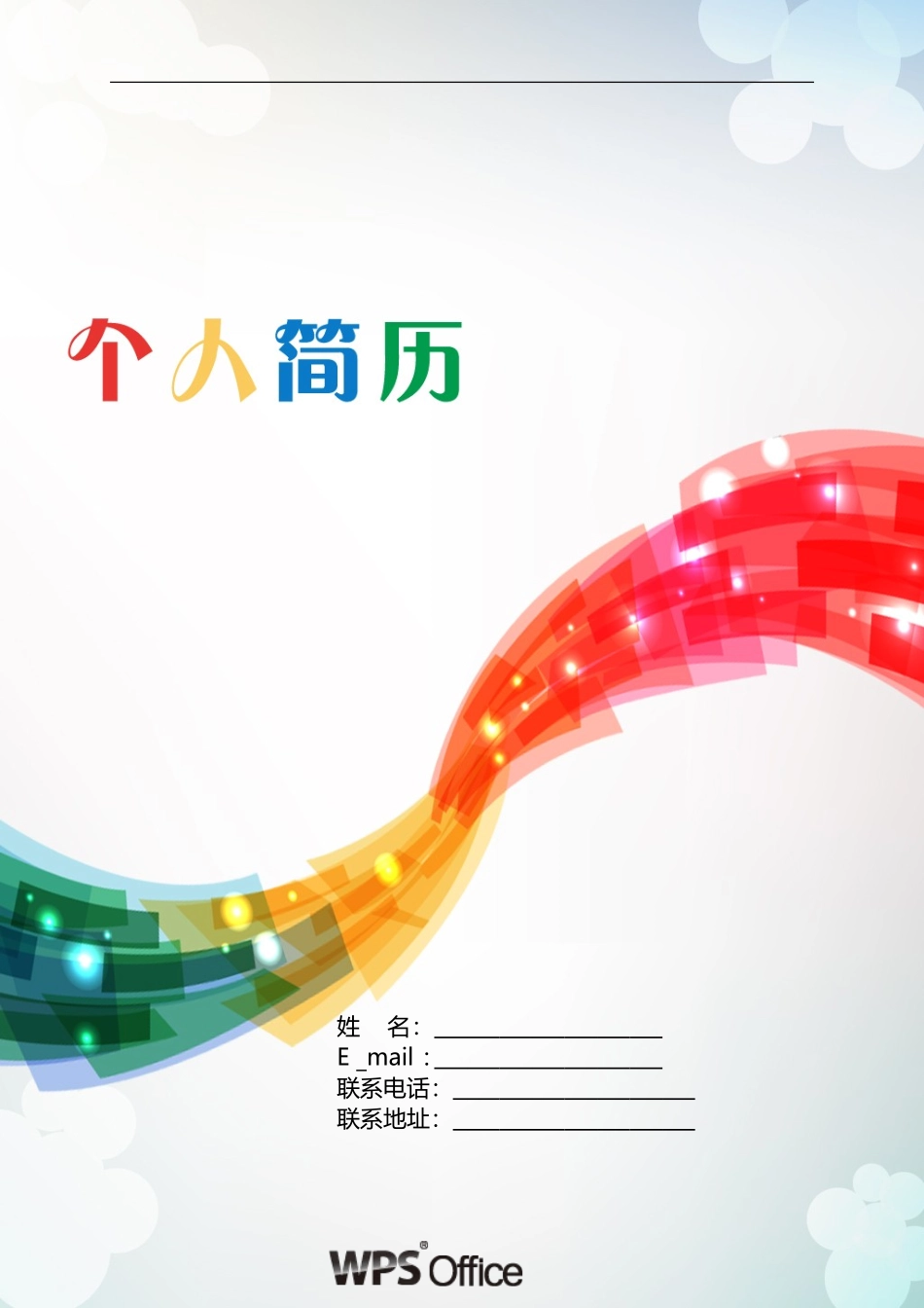 2025简历模版：172.水晶纽带_表格式_适用于在职人员_1页式_无内容_有封面.doc_第1页