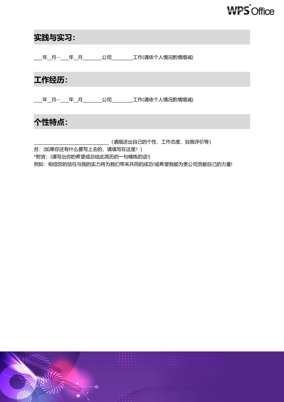 2025简历模版：173.优雅紫色_表格式_适用于应届生_2页式_无内容_有封面.doc_第3页