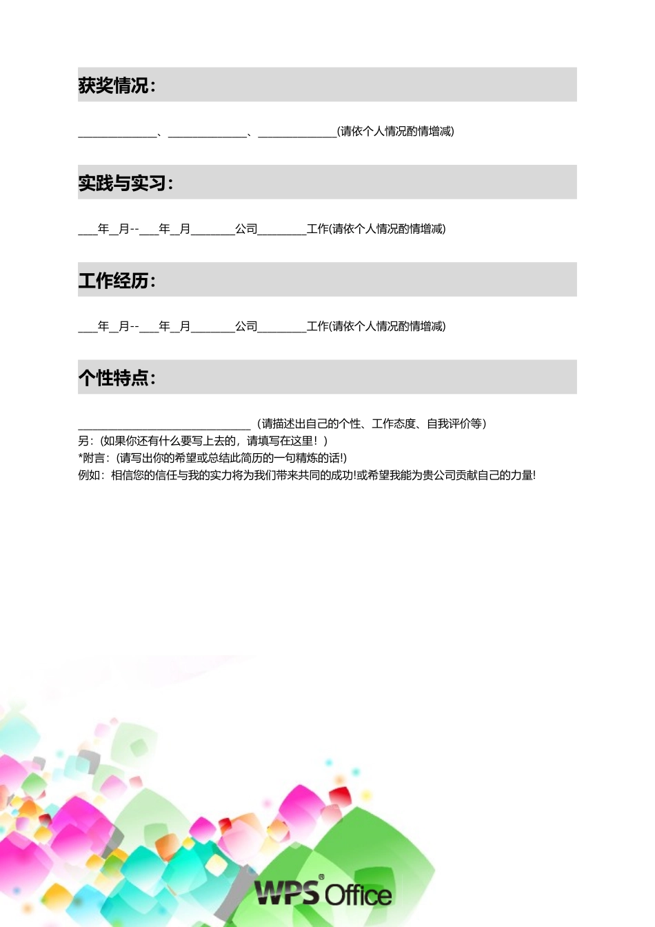 2025简历模版：174.炫彩水晶_表格式_适用于应届生_2页式_无内容_有封面.doc_第3页