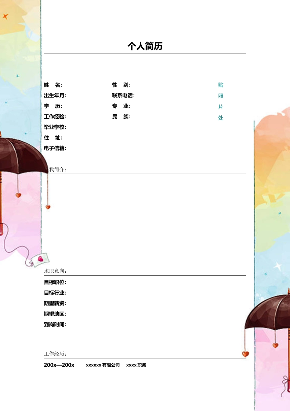 2025简历模版：175.卡通粉彩_表格式_适用于在职人员_1页式_无内容_无封面.doc_第1页