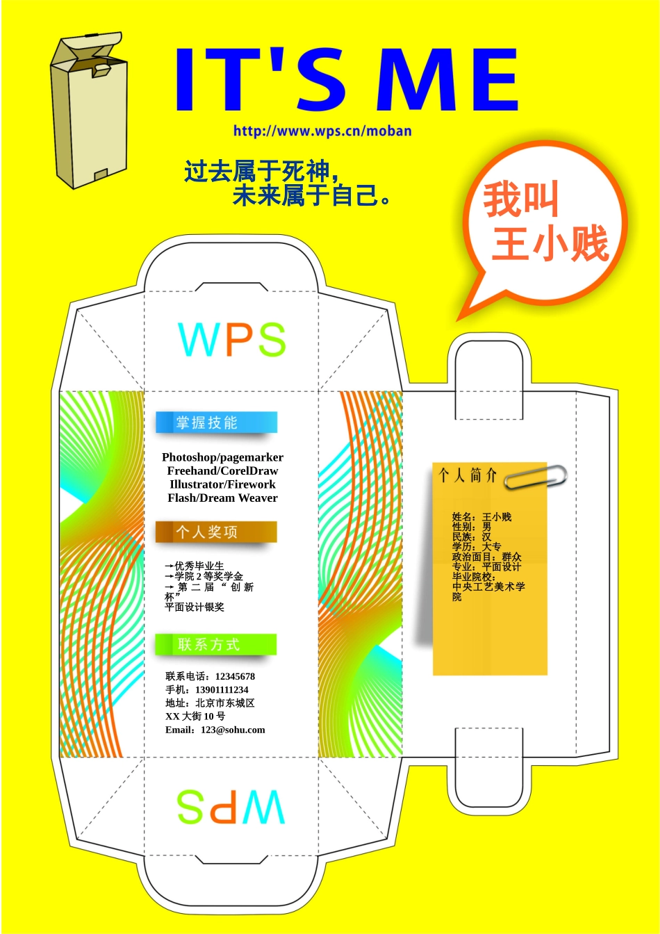 2025简历模版:177.个性纸盒_罗列式_适用于应届生_1页式_无内容_无封面.doc_第1页