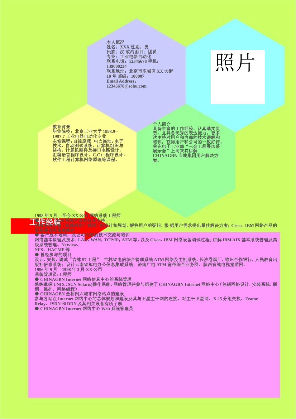 2025简历模版：182.嫩绿蜂巢_表格式_适用于IT行业_1页式_无内容_无封面.doc_第1页