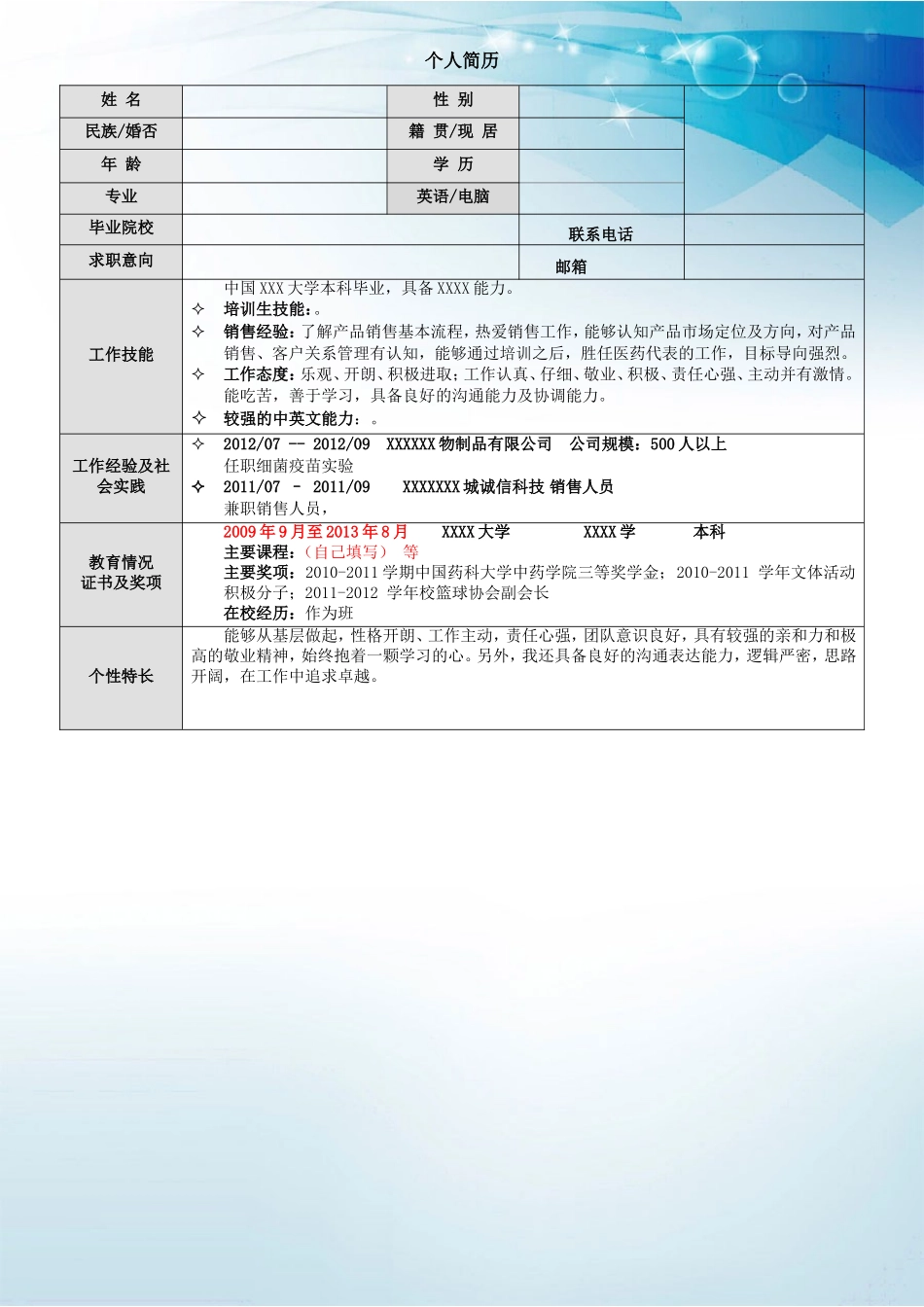2025简历模版：183.干练冰蓝_表格式_1页式_无内容_无封面.doc_第1页