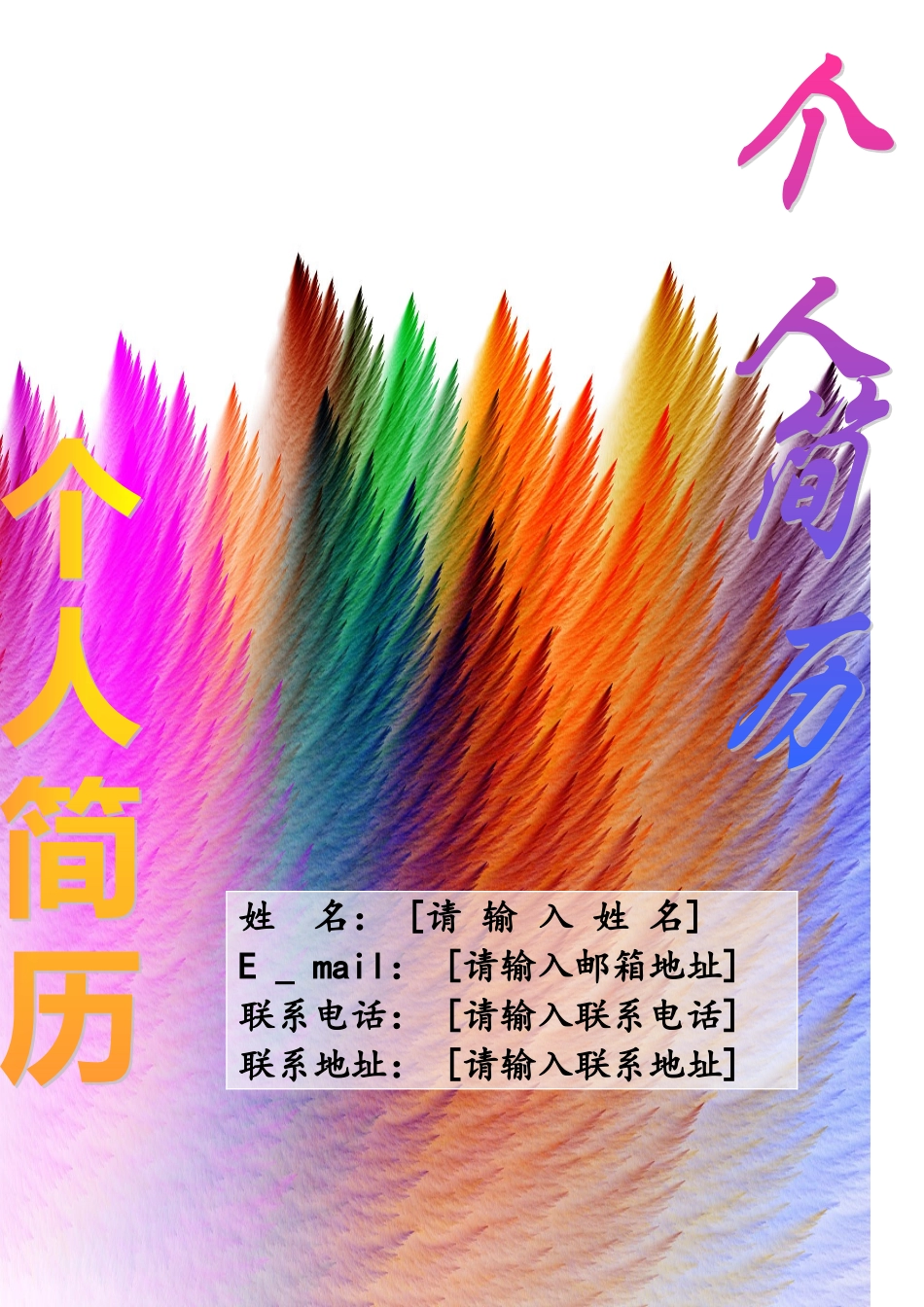 2025简历模版:186.缤纷圣诞_含封面_含底图.doc_第1页