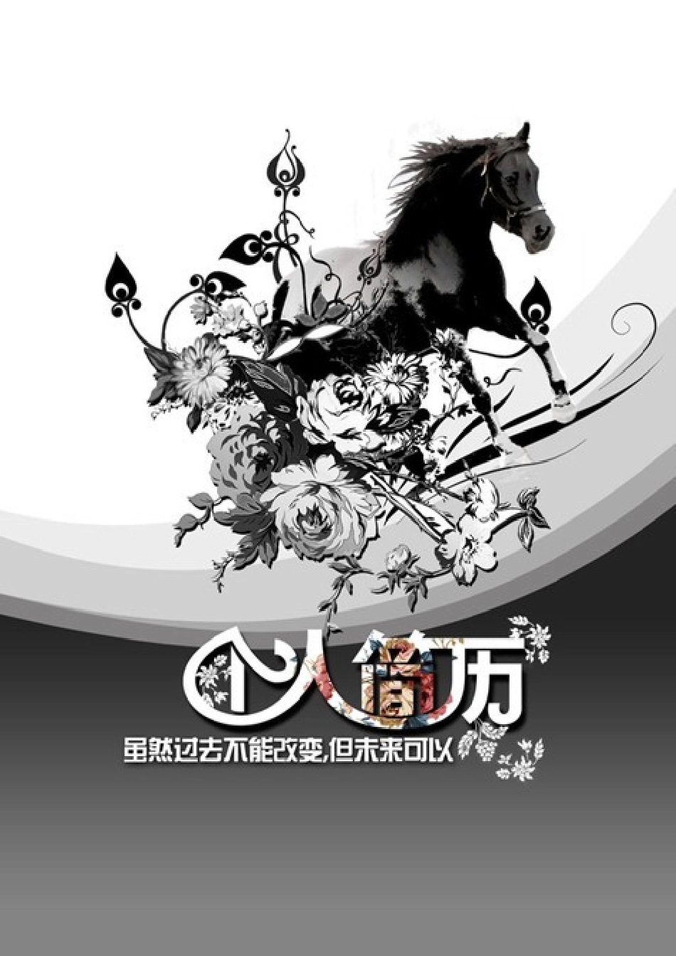 2025简历模版:187.玫瑰骑士_含封面.doc_第1页