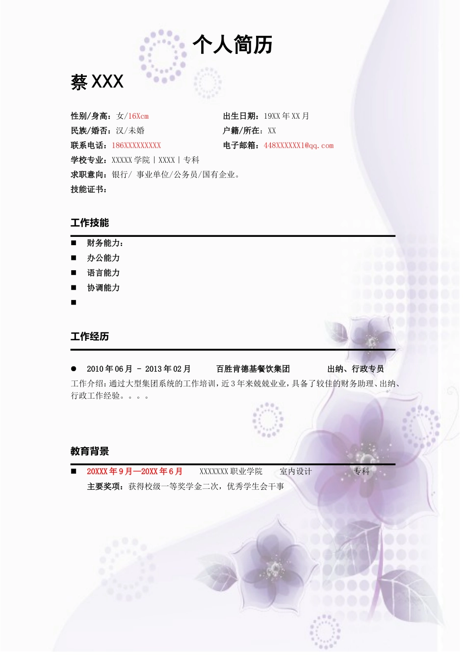 2025简历模版：a002-201303.素雅淡紫_罗列式_适用于应届生_2页式_无内容_无封面.doc_第1页