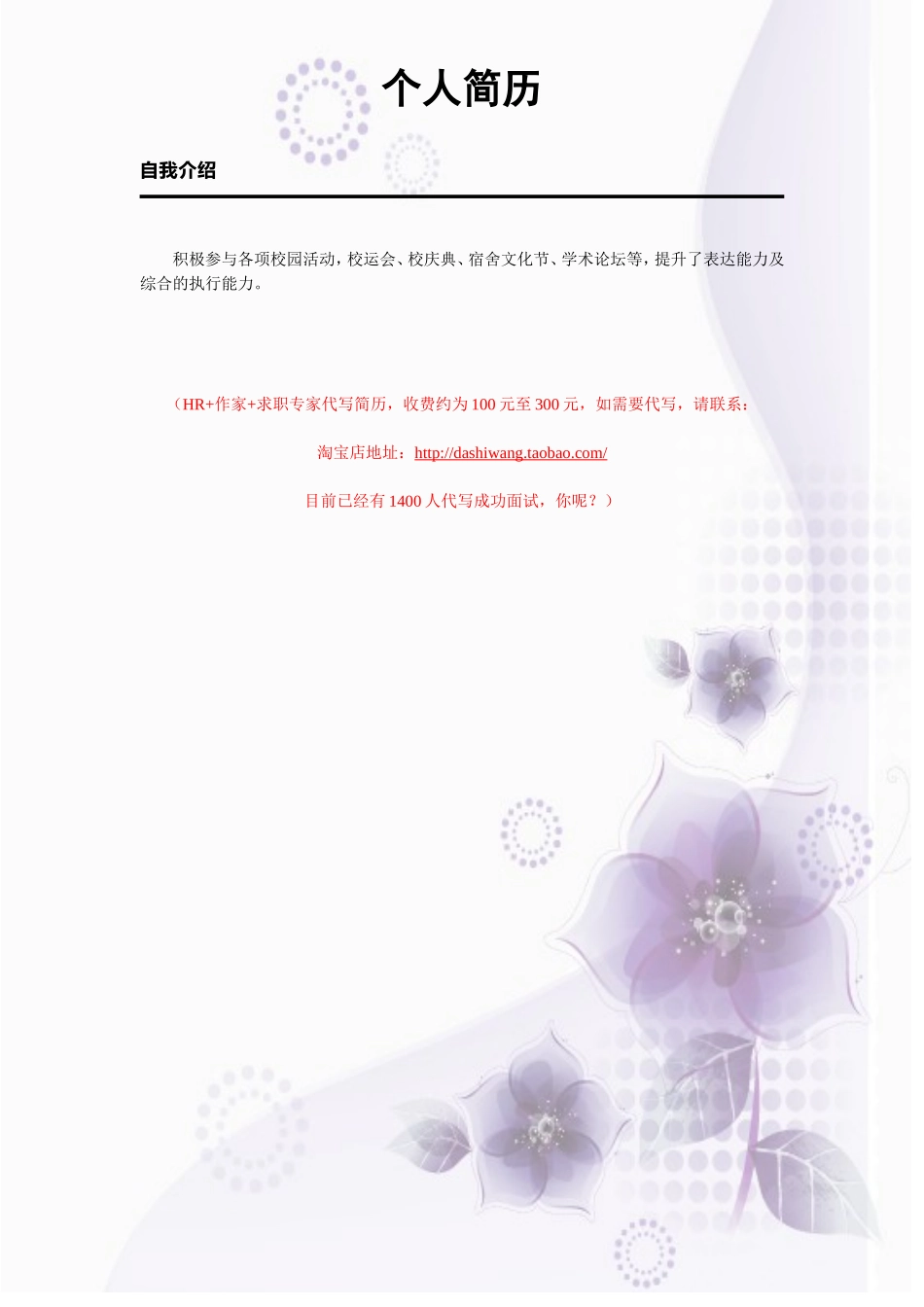 2025简历模版：a002-201303.素雅淡紫_罗列式_适用于应届生_2页式_无内容_无封面.doc_第2页