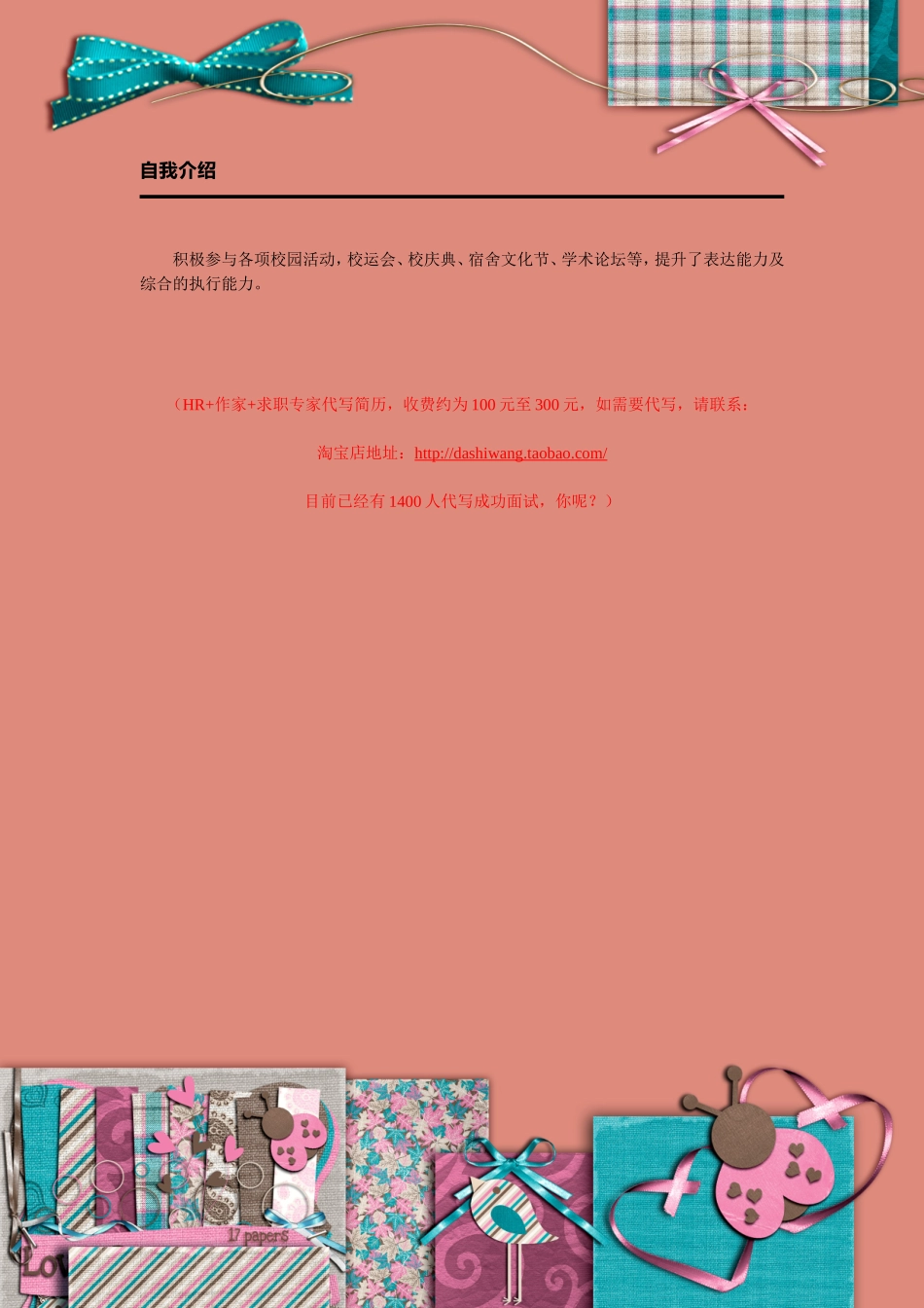 2025简历模版：a003-201303.素雅淡红_罗列式_适用于应届生_2页式_无内容_无封面.doc_第2页