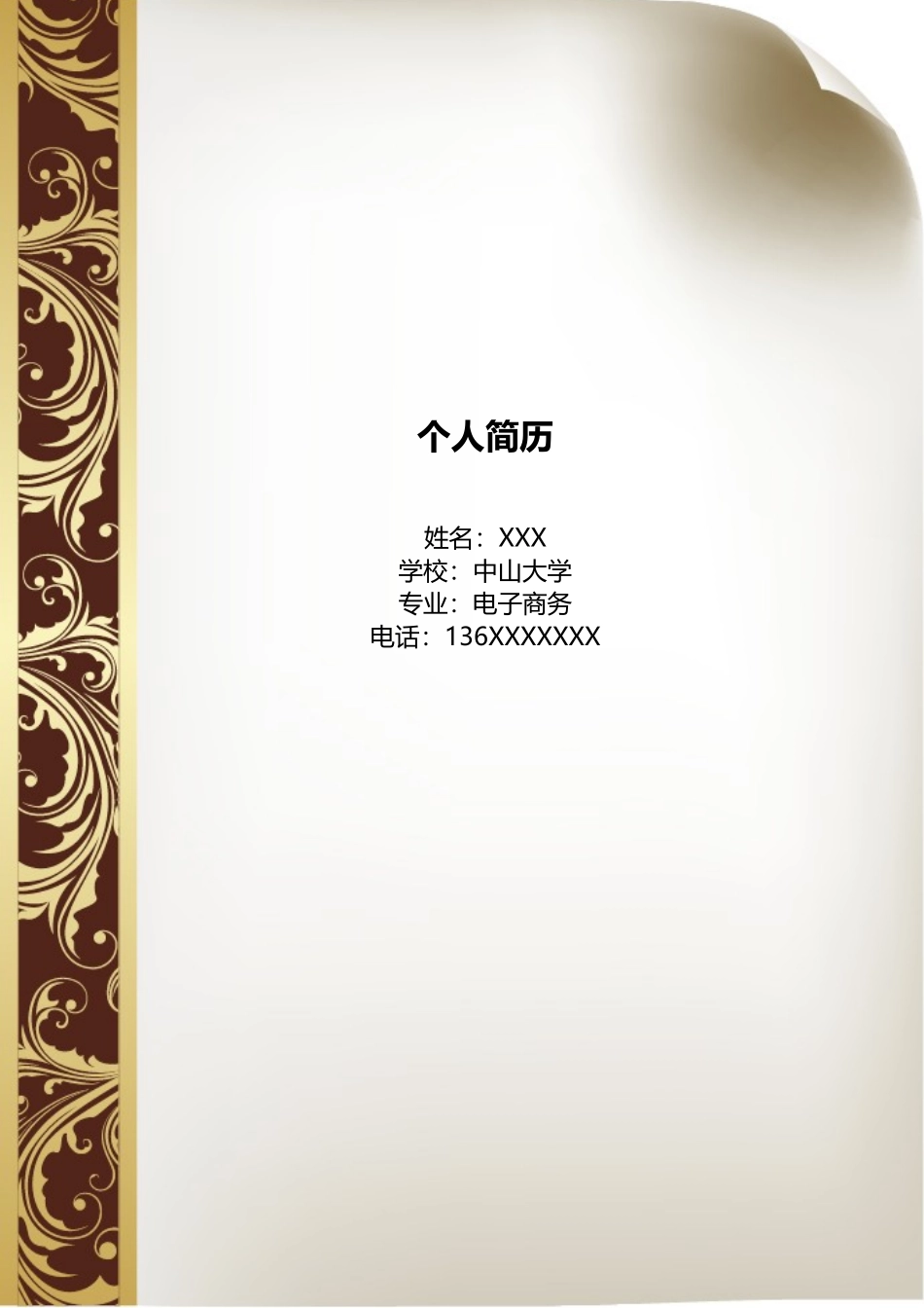 2025简历模版：a004-201303.素雅灰白_罗列式_适用于应届生_2页式_无内容_有封面.doc_第1页