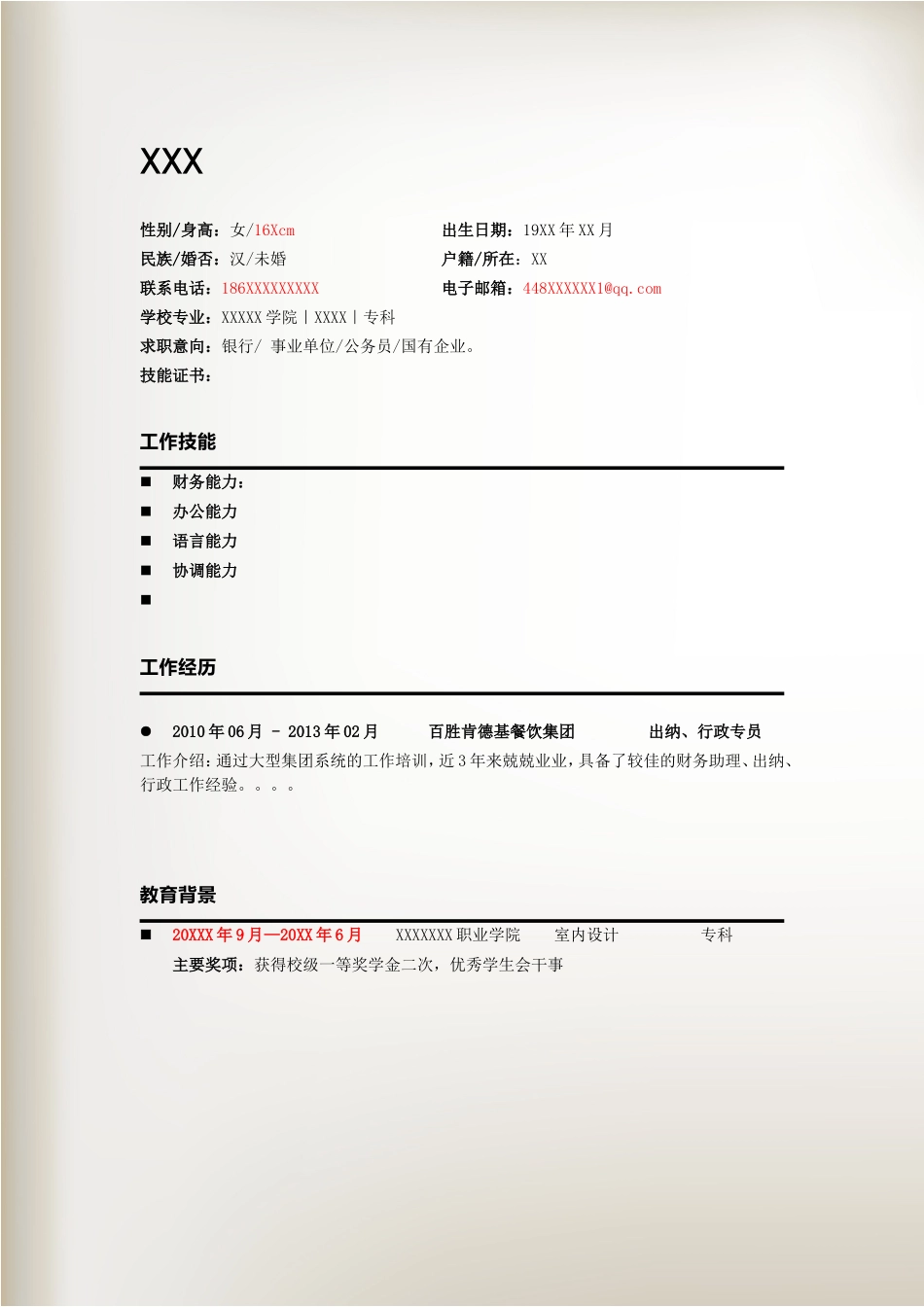 2025简历模版：a004-201303.素雅灰白_罗列式_适用于应届生_2页式_无内容_有封面.doc_第2页