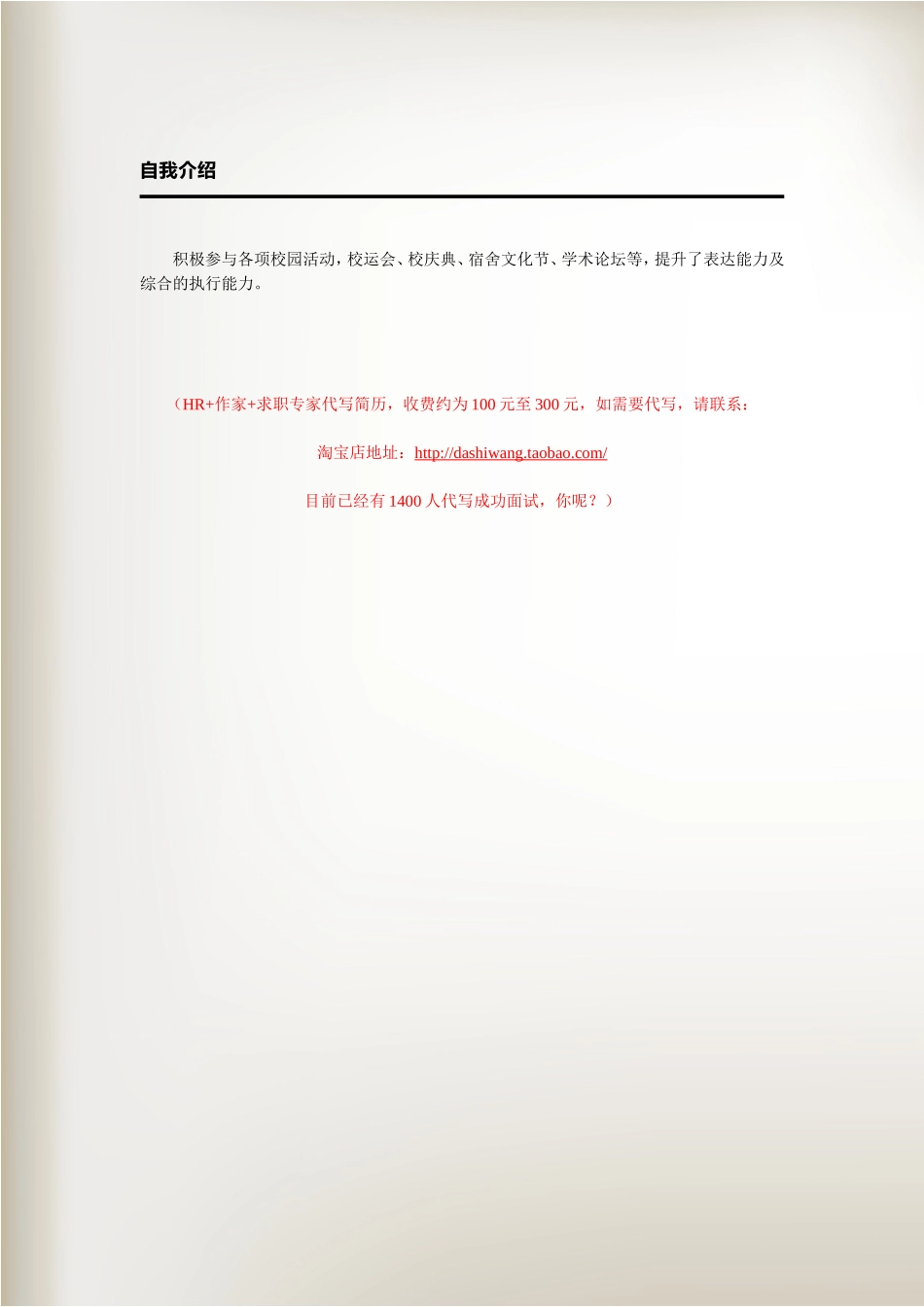 2025简历模版：a004-201303.素雅灰白_罗列式_适用于应届生_2页式_无内容_有封面.doc_第3页