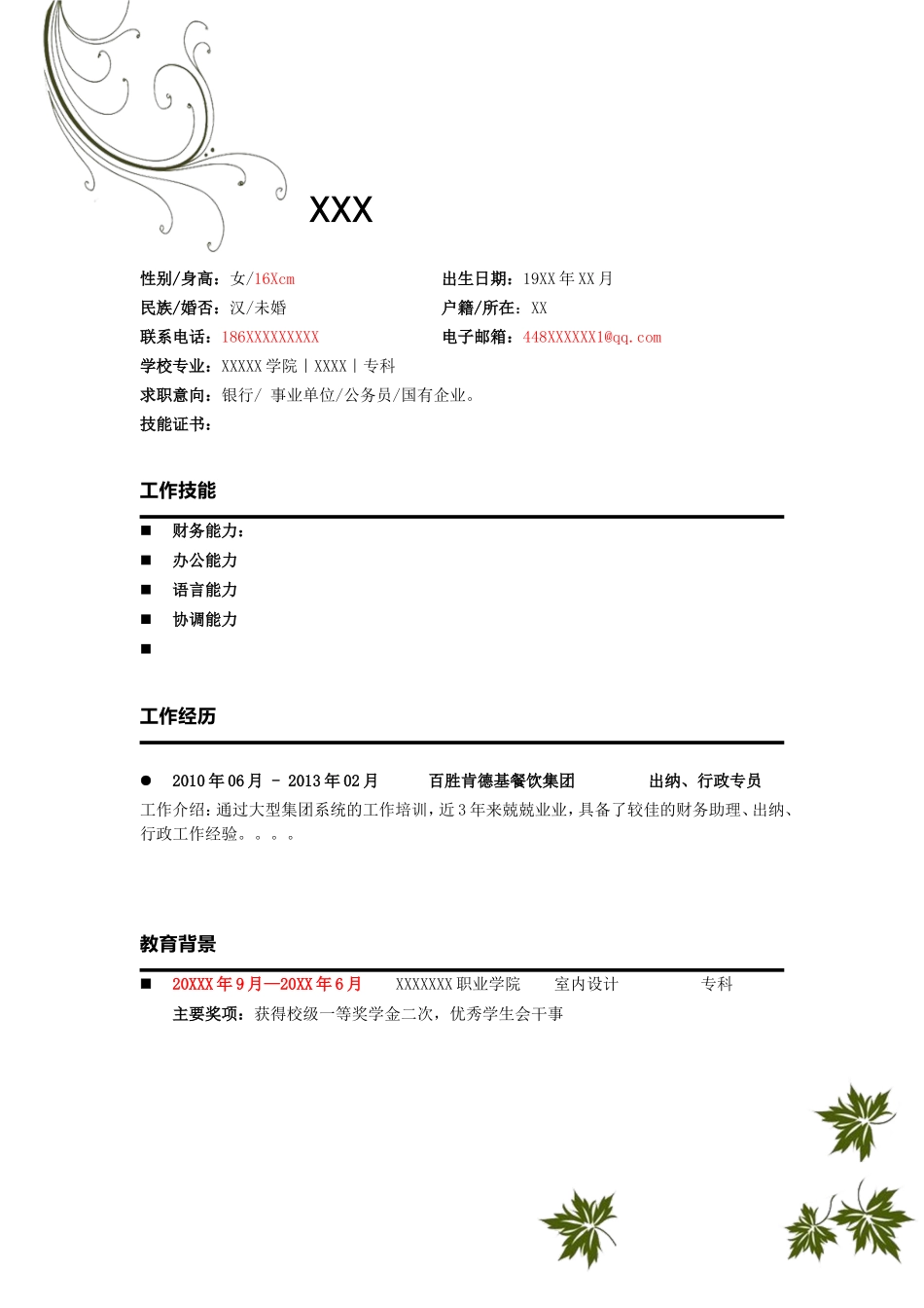 2025简历模版：a005-201303.花纹纯白_罗列式_适用于应届生_2页式_无内容_有封面.doc_第2页