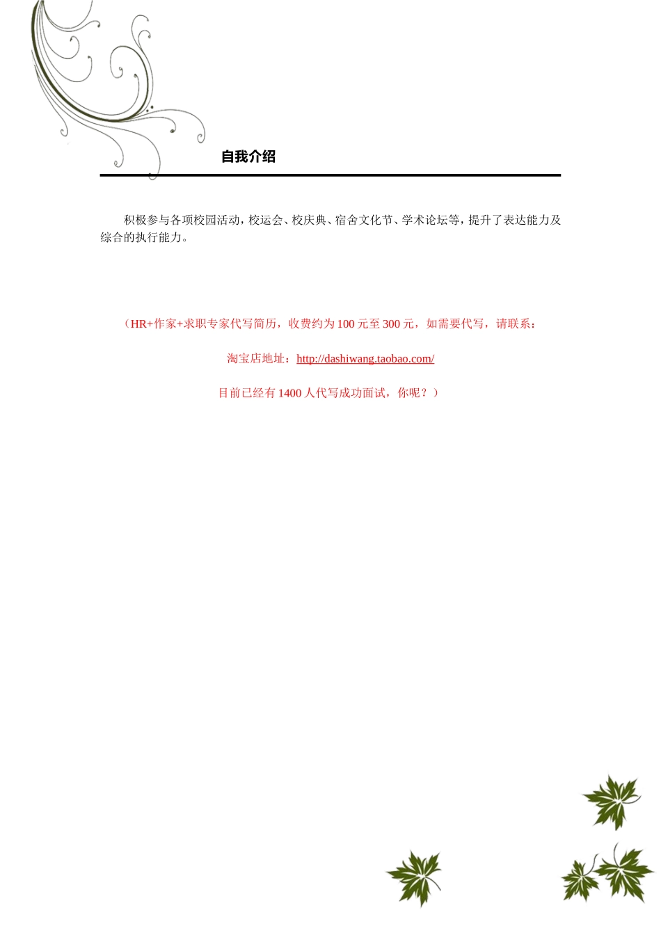 2025简历模版：a005-201303.花纹纯白_罗列式_适用于应届生_2页式_无内容_有封面.doc_第3页
