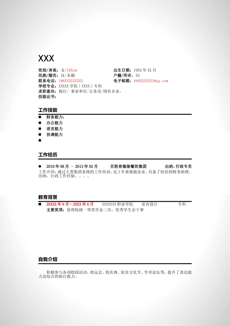 2025简历模版：a006-201303.黑色缤纷_罗列式_适用于应届生_2页式_无内容_有封面.doc_第2页