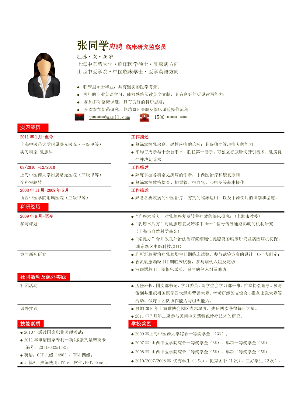 2025简历模版：a007-201303.红白色_罗列式_适用于应届生_1页式_无内容_无封面.doc_第1页