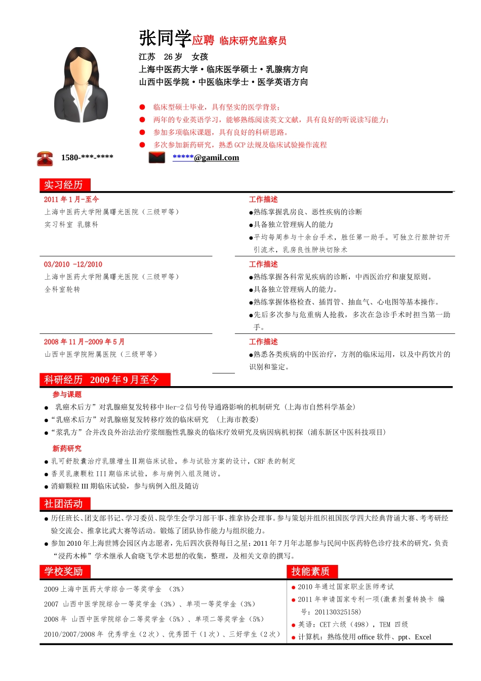 2025简历模版：a007-201303.红白色_罗列式_适用于应届生_2页式_无内容_无封面.doc.doc_第1页