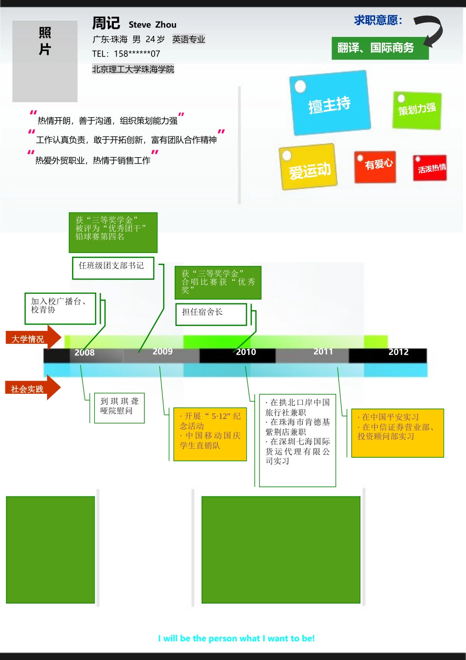 2025简历模版：a010-201303.丰富色_罗列式_适用于应届生_1页式_无内容_无封面.doc_第1页