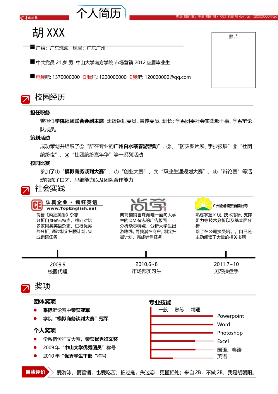 2025简历模版：a013-201303.红白色_罗列式_适用于应届生_1页式_无内容_无封面.doc_第1页