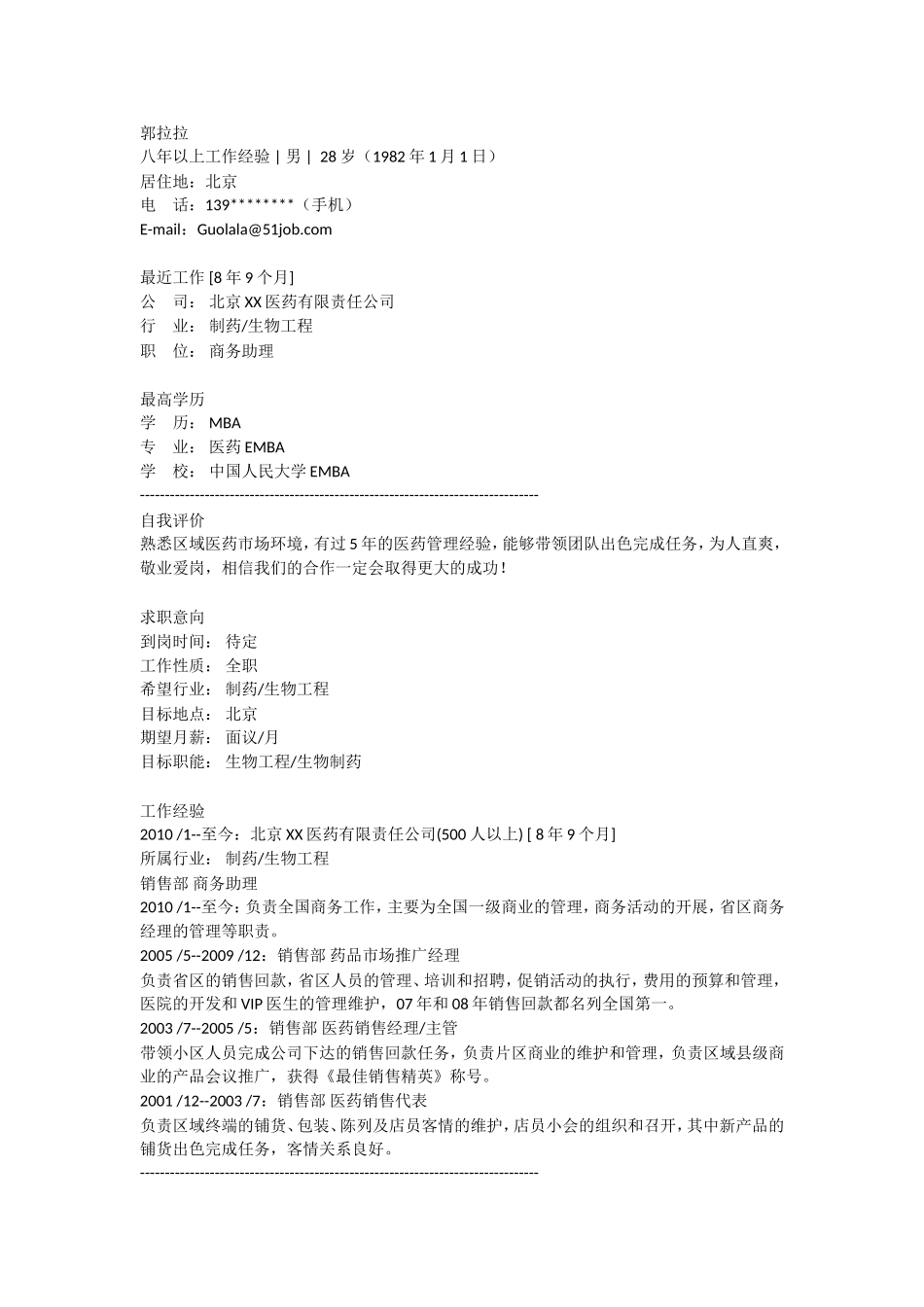 2025简历模版：EMBA.doc_第1页