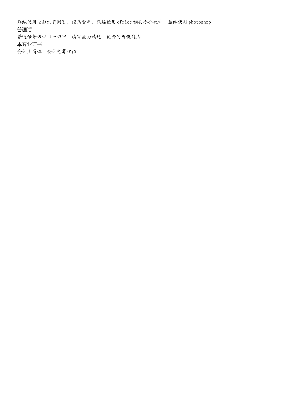 2025简历模版：保险学专业.doc_第2页