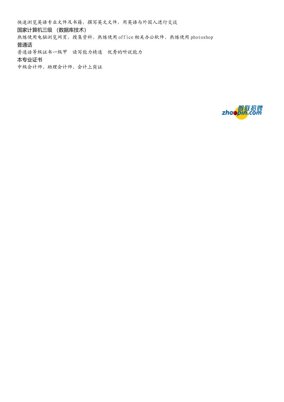 2025简历模版：财务管理.doc_第2页