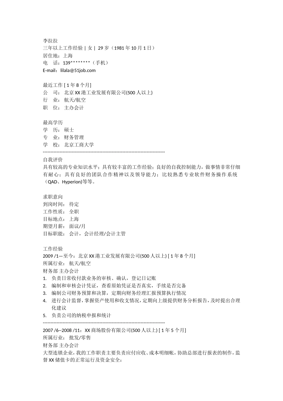 2025简历模版：财务会计.doc_第1页