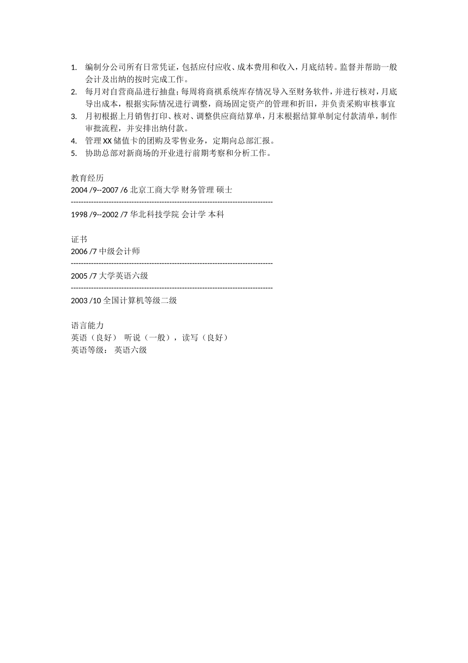 2025简历模版：财务会计.doc_第2页