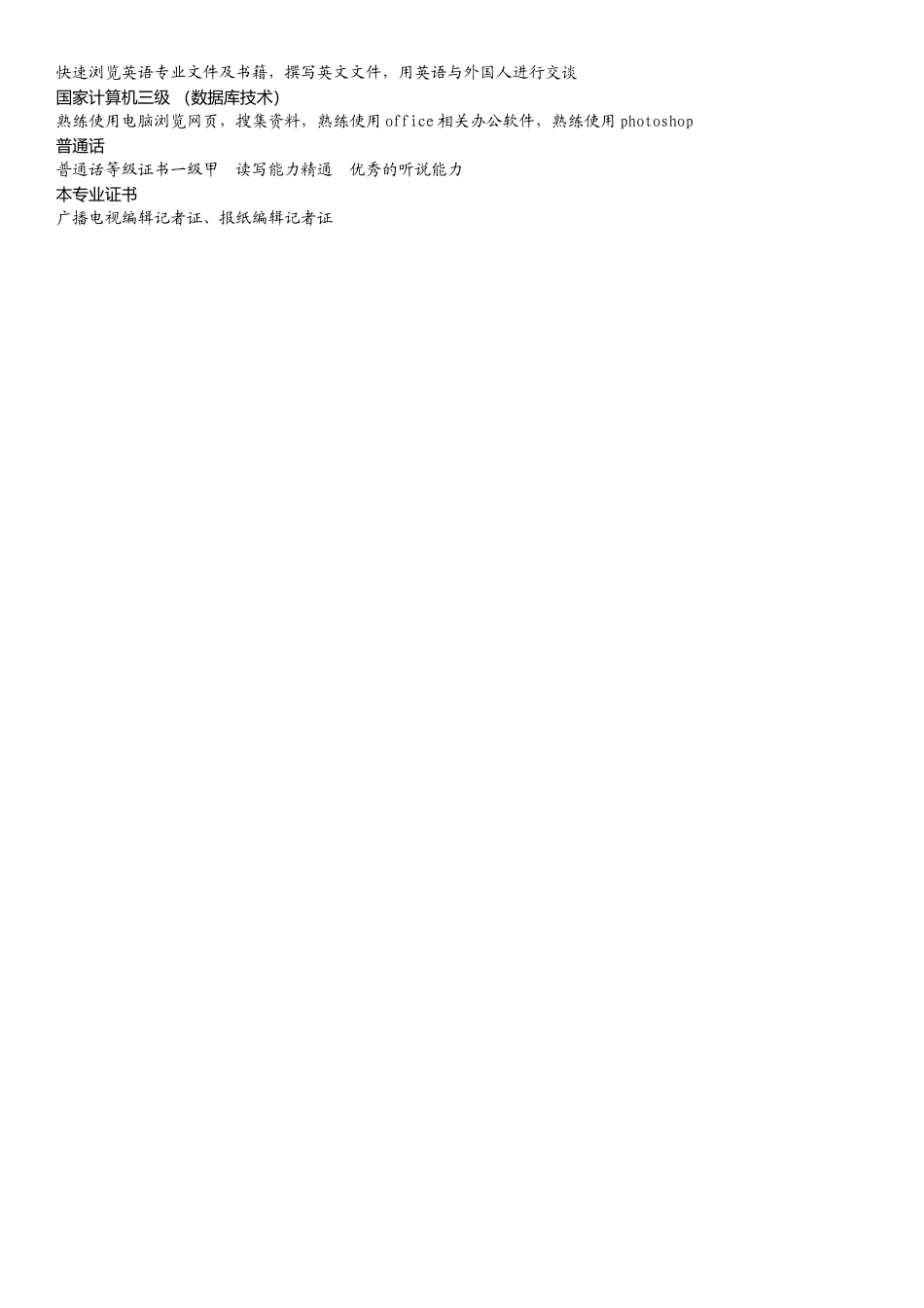 2025简历模版：传播学.doc_第2页