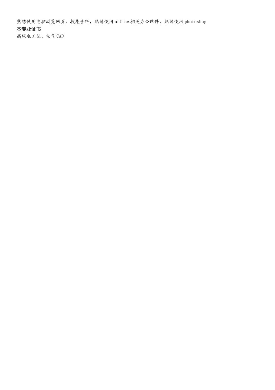 2025简历模版:电气工程及其自动化.doc_第2页