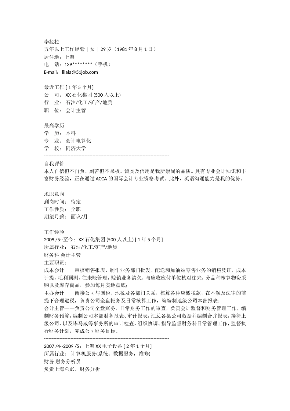 2025简历模版：电算化会计.doc_第1页