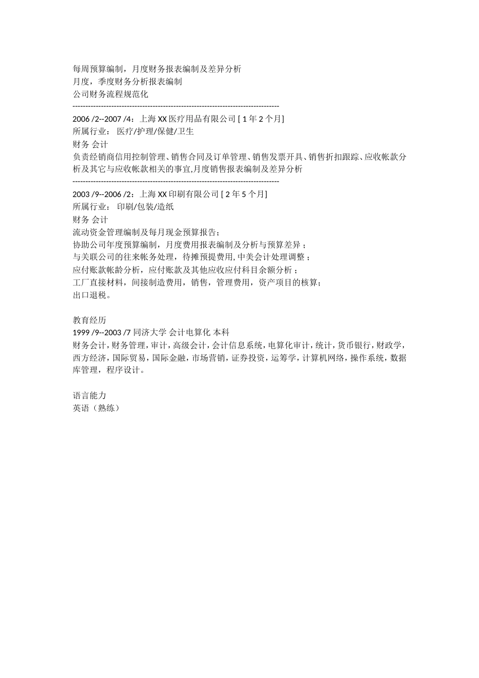 2025简历模版：电算化会计.doc_第2页