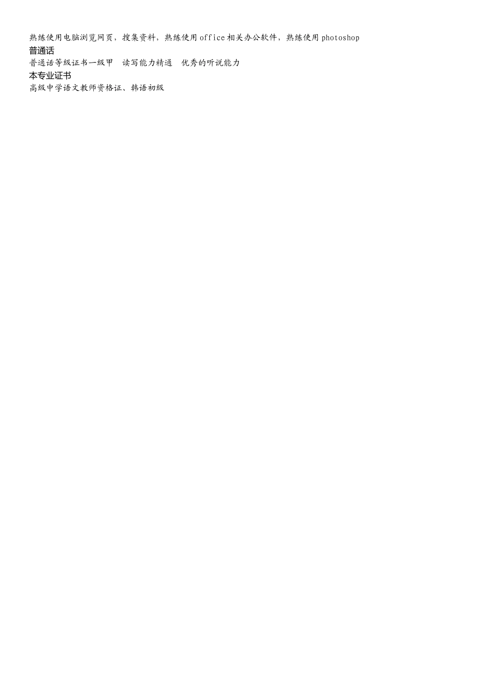 2025简历模版:对外汉语专业.doc_第2页