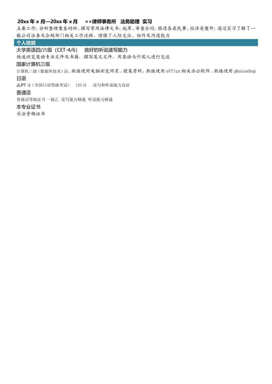 2025简历模版：法学专业.doc_第2页