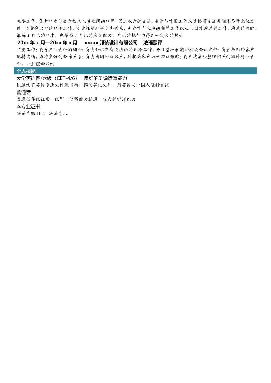 2025简历模版:法语专业.doc_第2页