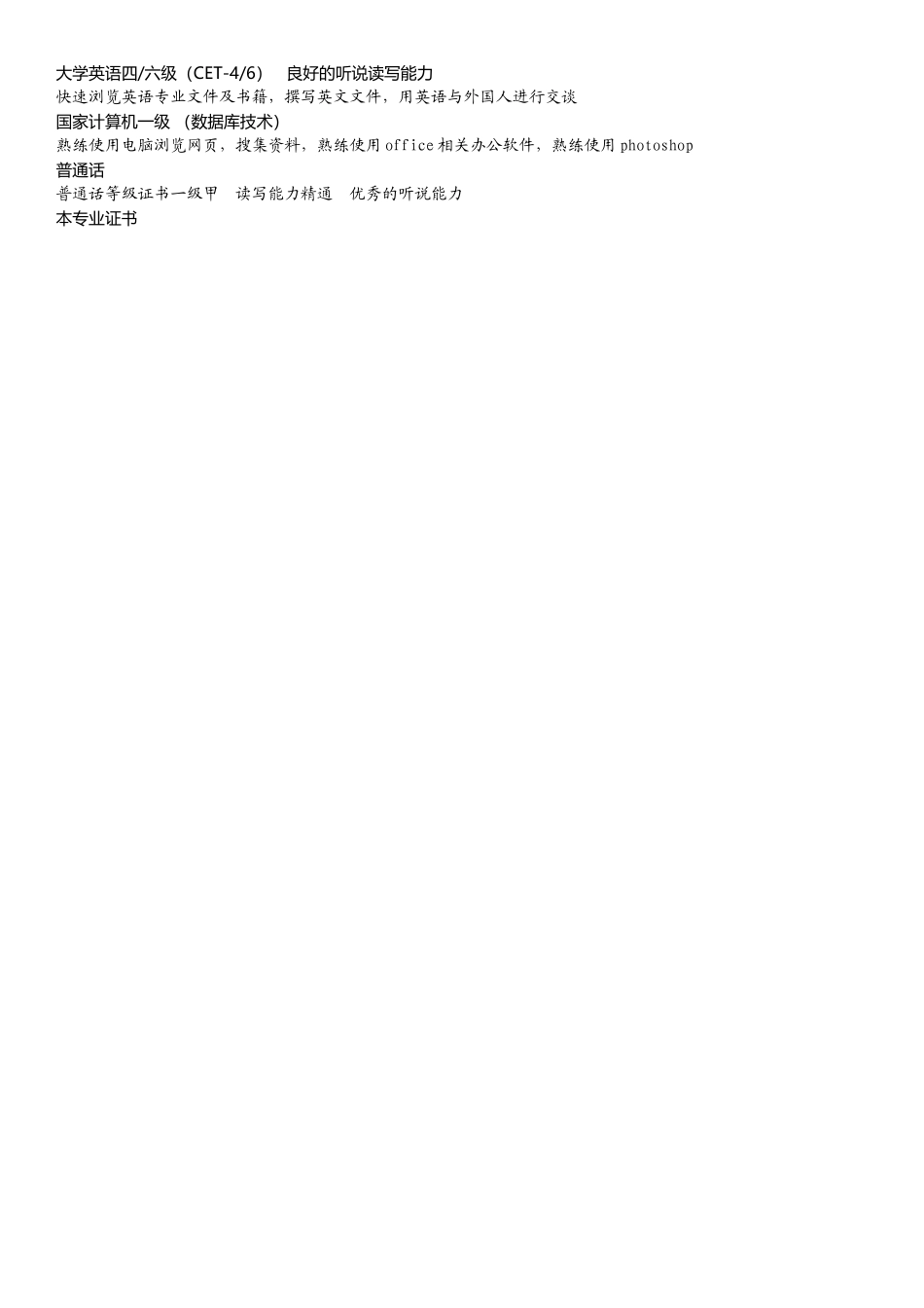 2025简历模版：翻译学专业.doc_第2页