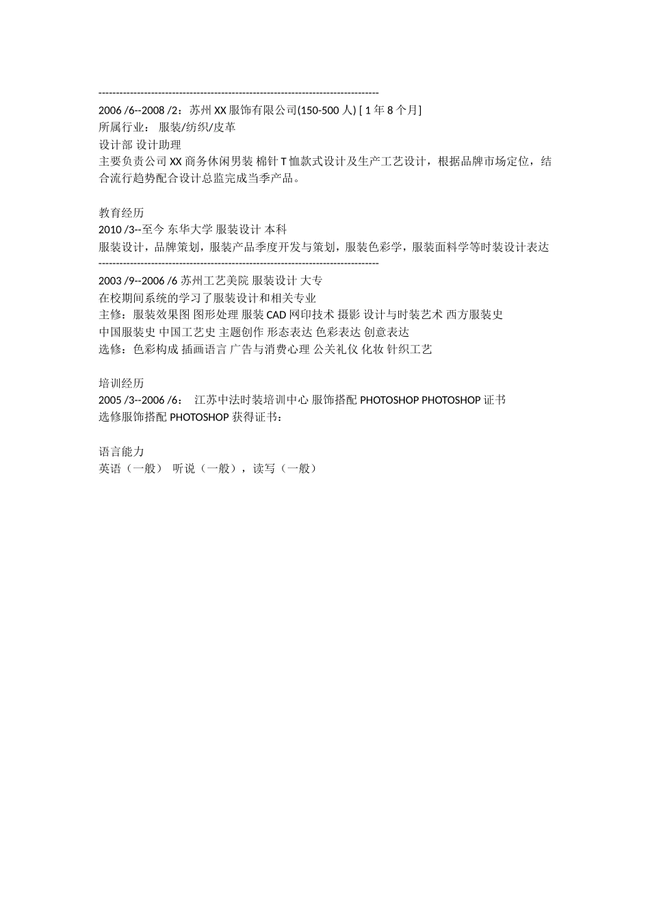 2025简历模版：服装设计.doc_第2页