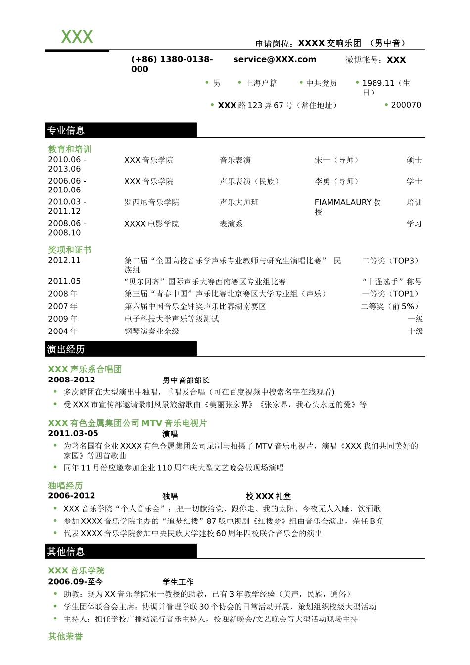 2025简历模版：歌手表演，三段式简历模板.doc_第1页