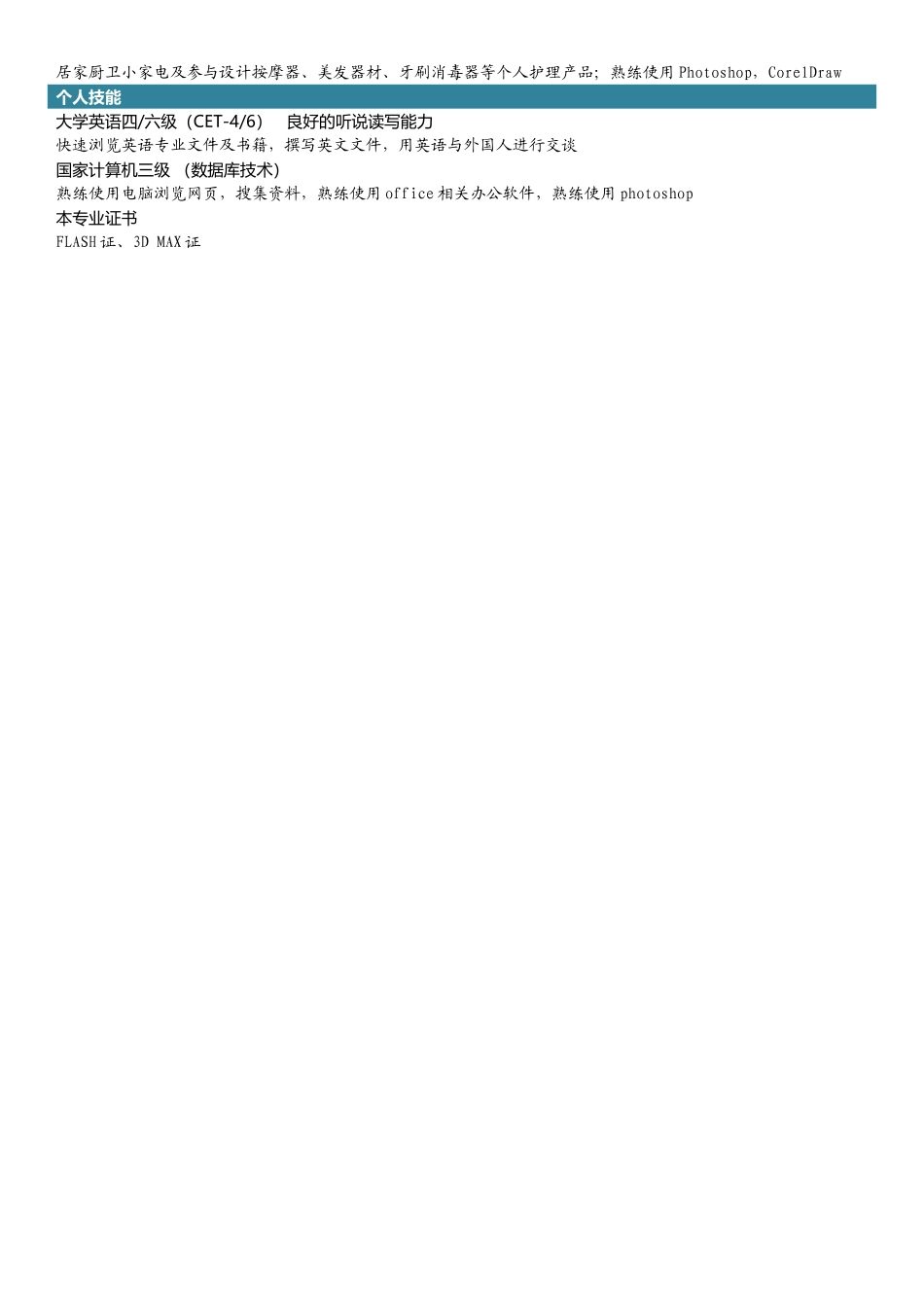 2025简历模版：工业设计.doc_第2页