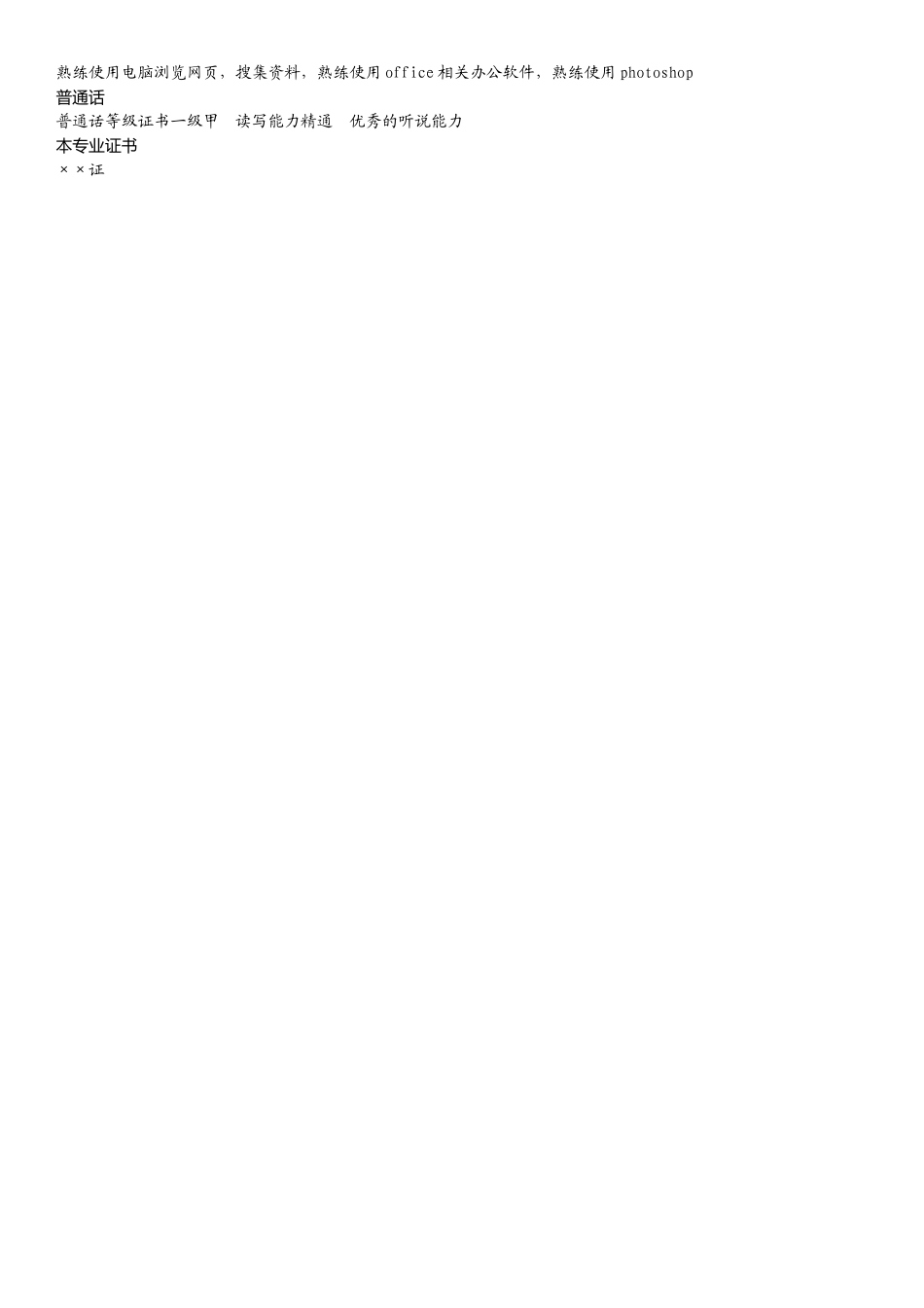 2025简历模版：公共事业管理专业.doc_第2页