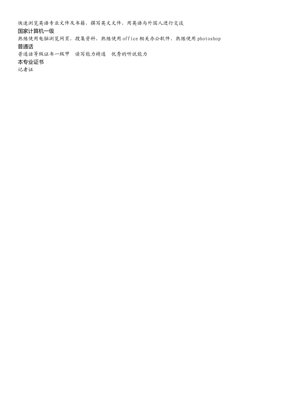 2025简历模版:广播电视编导与新媒体.doc_第2页