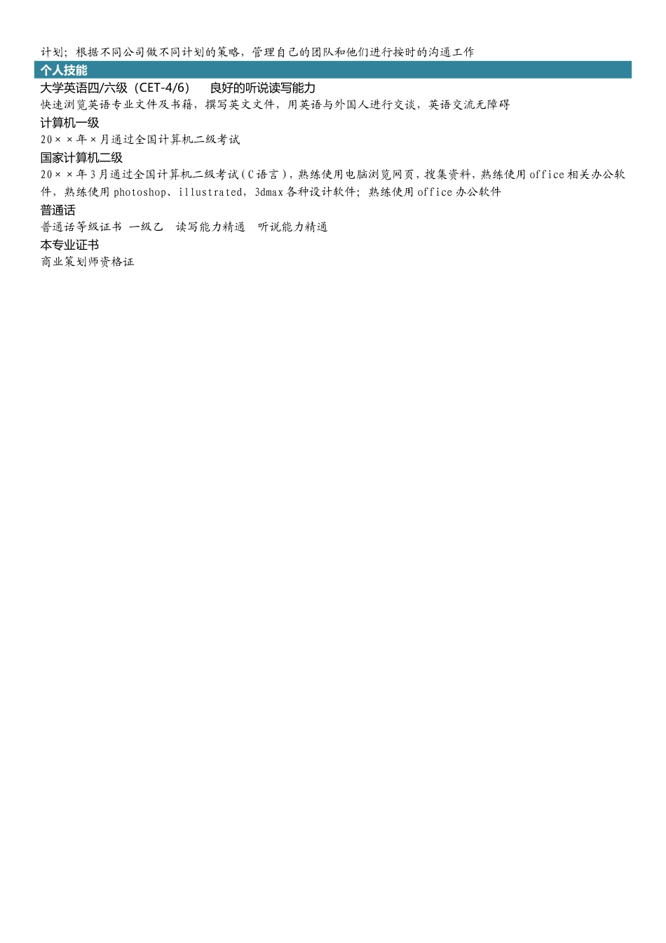 2025简历模版:广告学.doc_第2页