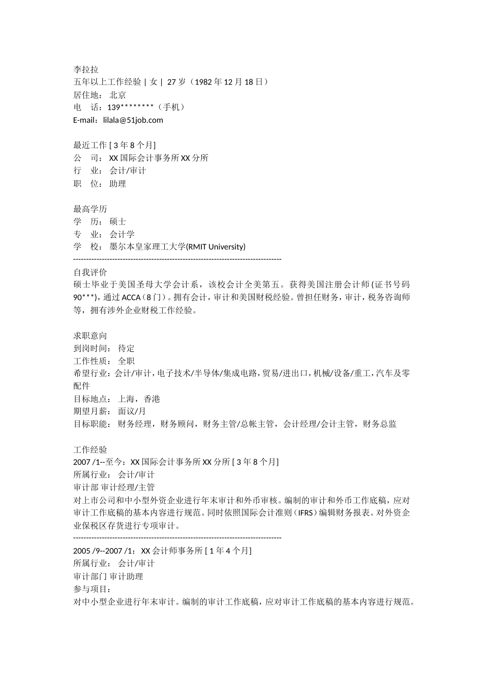 2025简历模版：国际会计.doc_第1页