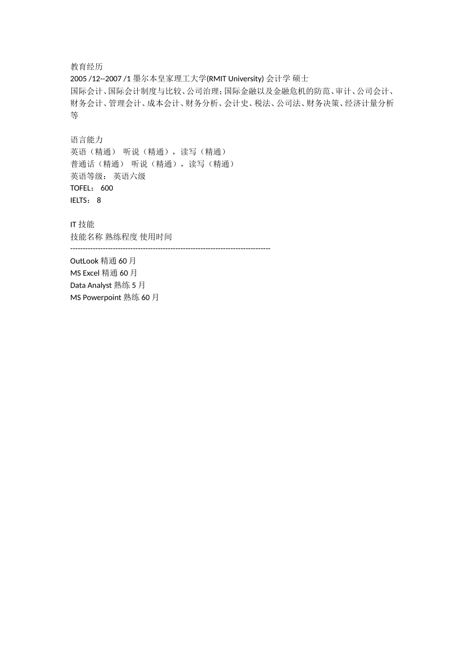 2025简历模版：国际会计.doc_第2页