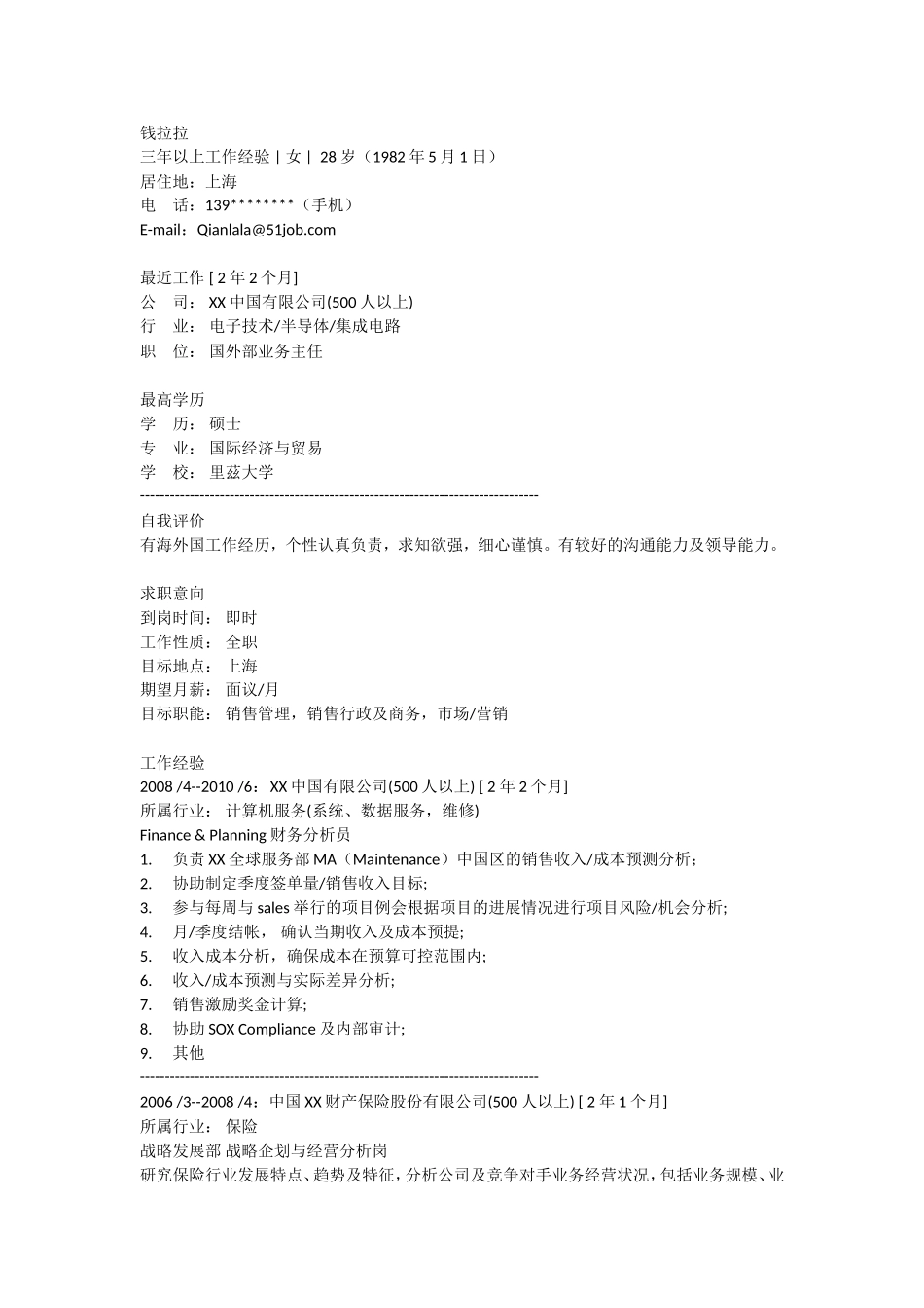 2025简历模版：国际经济与贸易.doc_第1页