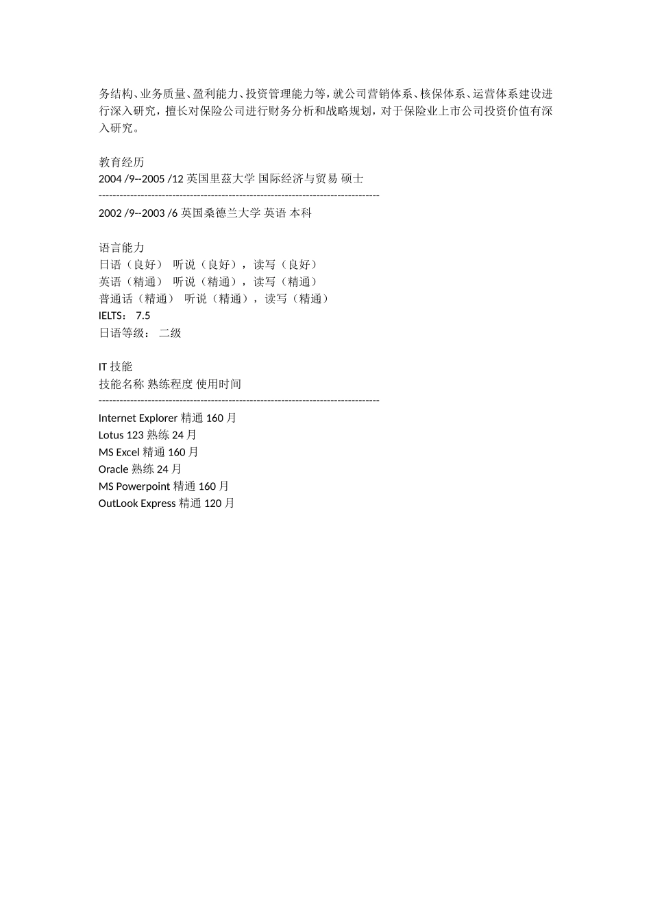 2025简历模版：国际经济与贸易.doc_第2页