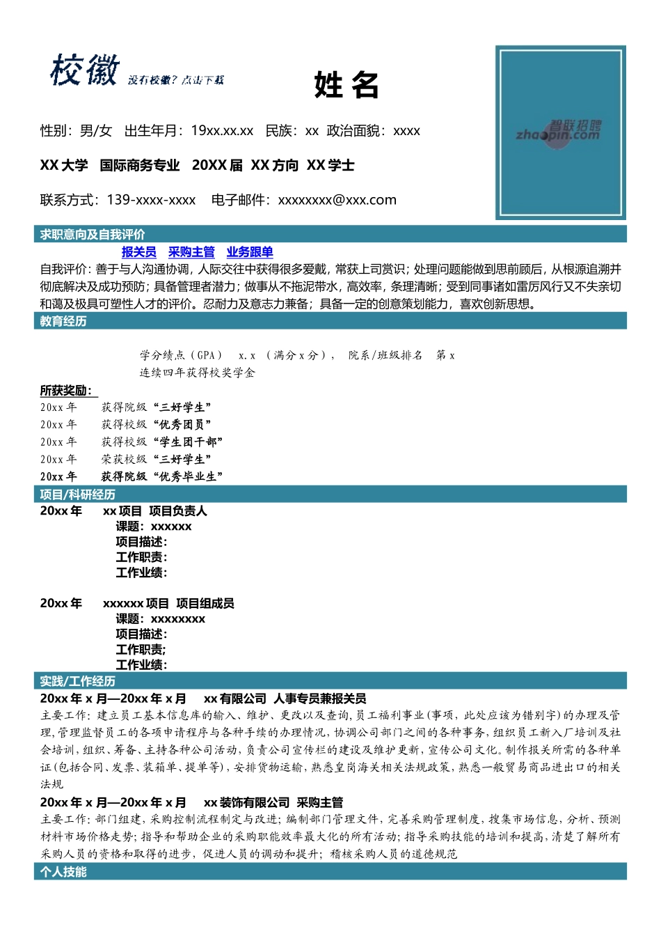 2025简历模版:国际商务专业.doc_第1页